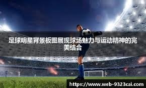 朱利奥·罗德里格斯成长速度惊人